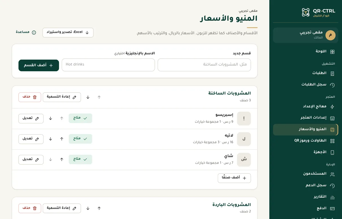 محرر المنيو بأقسامه وأصنافه