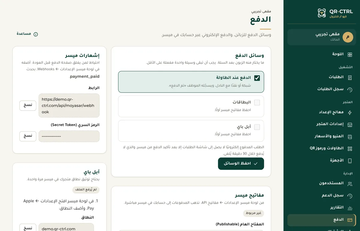 صفحة الدفع: الوسائل ومفاتيح ميسر