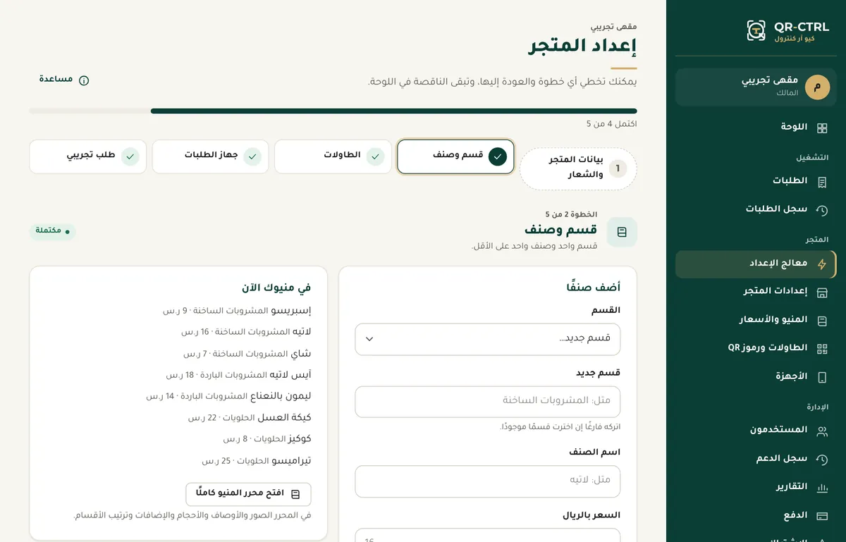 معالج الإعداد: خطوة القسم والصنف