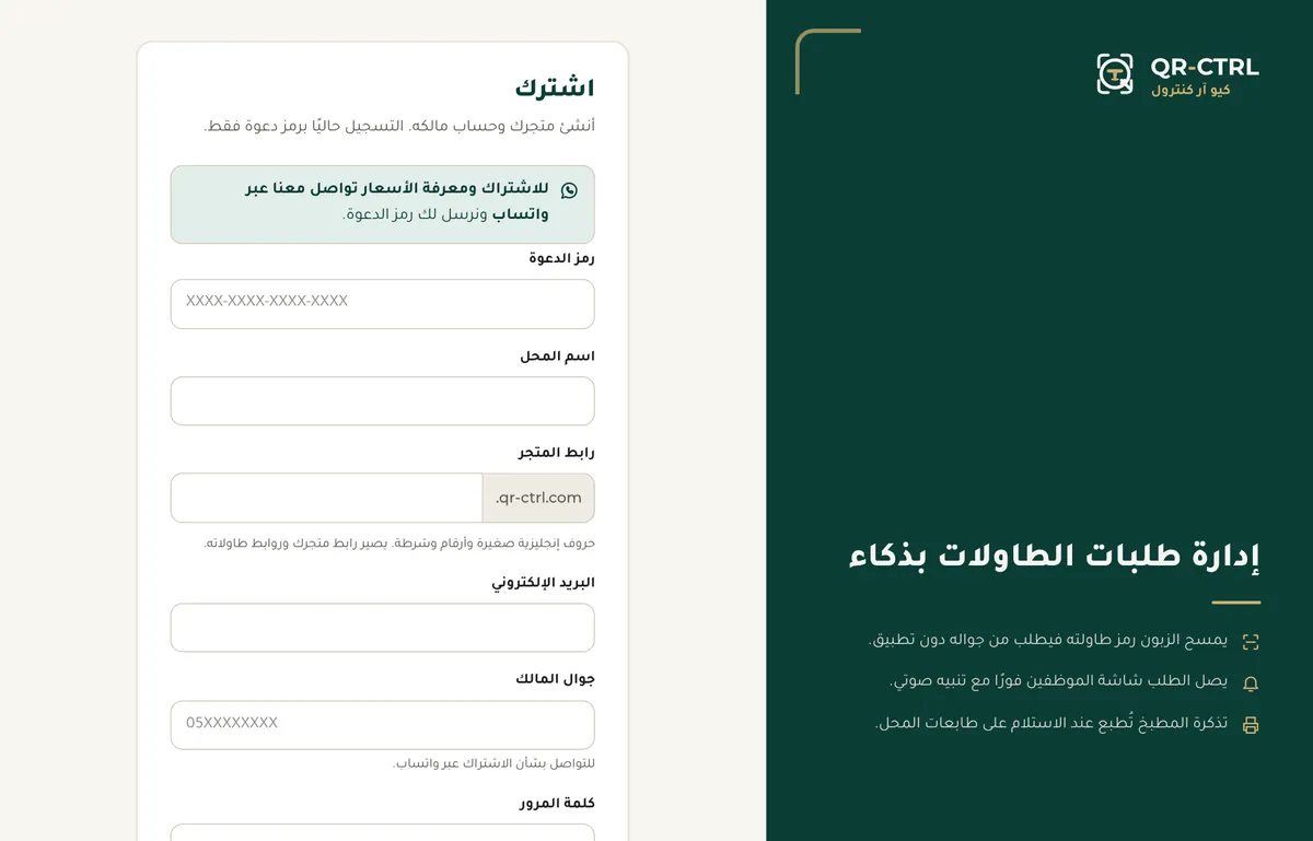 صفحة الاشتراك برمز الدعوة