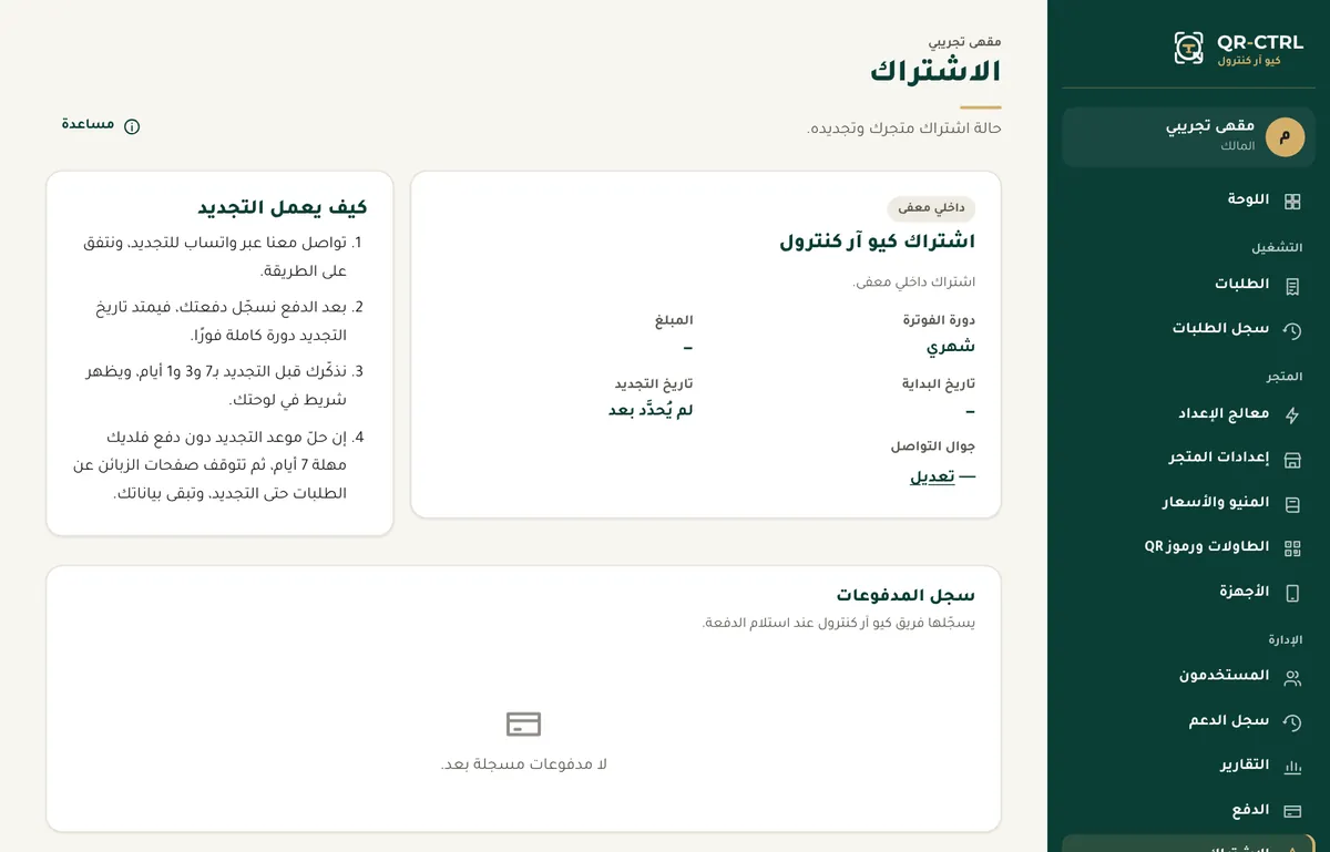 صفحة الاشتراك
