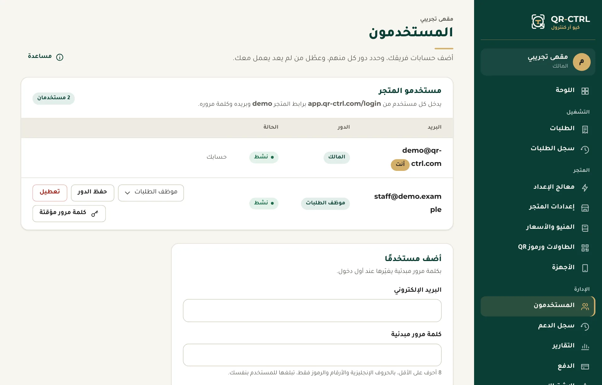 صفحة المستخدمين